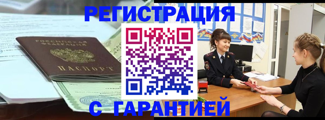 прописка от собственника в Шарье