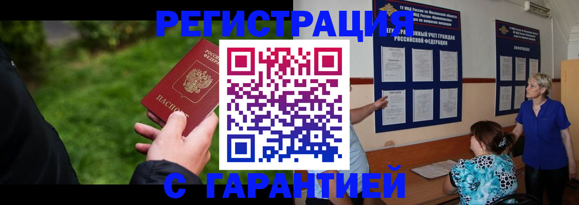 прописка регистрация в Шарье
